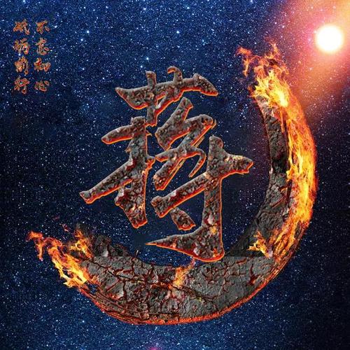 千锤百炼始成钢!50张姓氏微信头像,霸气火焰风格