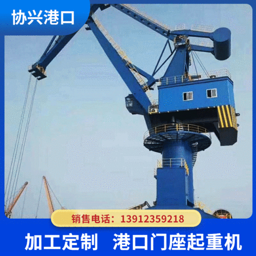 港口门座起重机加工定制电动单梁起重机质量值得信赖价格从优