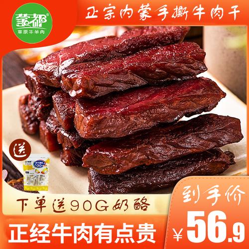 蒙都内蒙古正宗风干手撕牛肉干肉类小零食特产熟食独立真空包装
