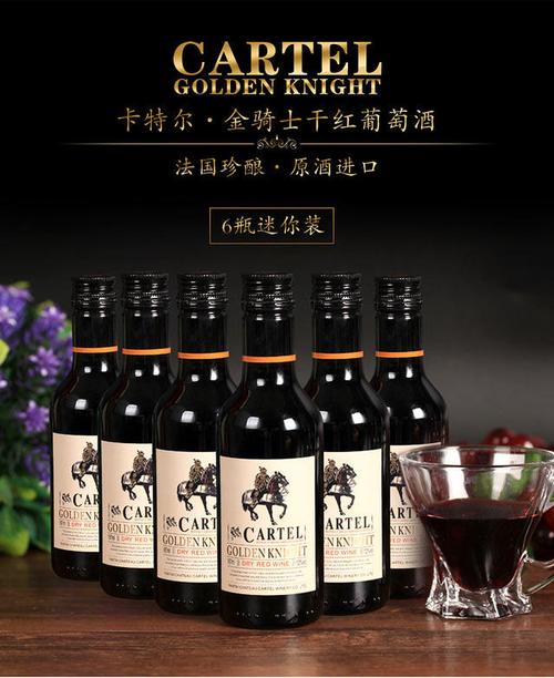 【cctv上榜品牌】卡特尔金骑士法国原酒进口葡萄酒187ml*6小瓶