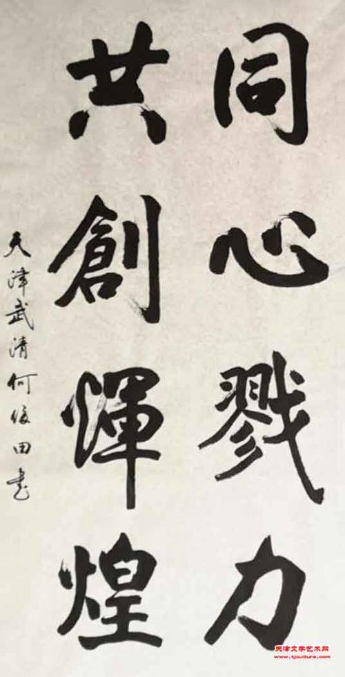 何俊田书法作品欣赏(图3)