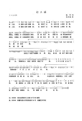 歌曲《打工谣》,宋云连老师谱曲_zjtj002_新浪博客