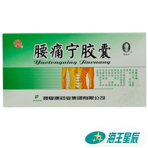 颈椎腰腿痛胶囊