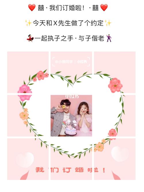 订婚发圈九宫格_订婚_九宫格_发圈_朋友圈_文案_朋友圈九宫格_素材