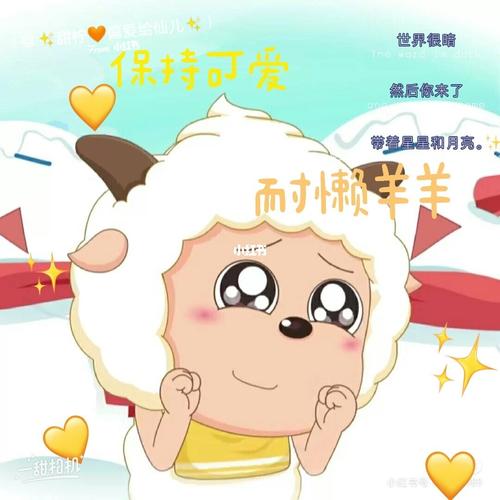 自制懒羊羊头像 抱走吱声_头像_素材_头像