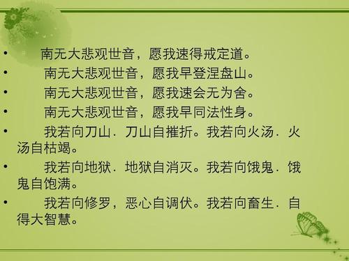 大悲咒完整念诵法ppt