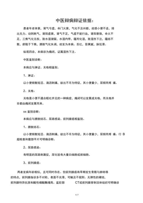 前列腺增生病历模板