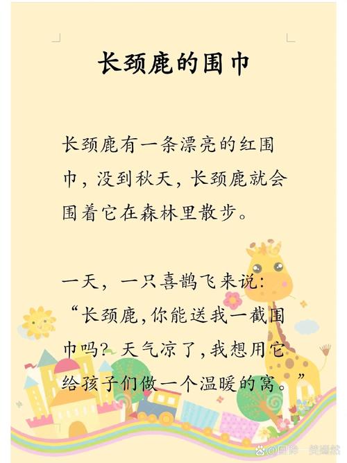 day14 宝贝睡前小故事《长颈鹿的围巾》