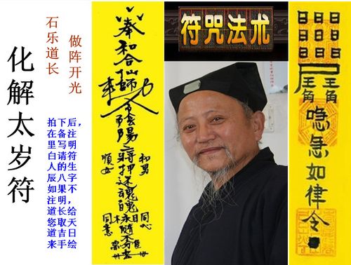 护身符 百解消灾符道符蛇年开运灵符 道教大师开光化解太岁煞