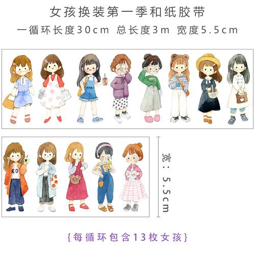 京选推荐女孩换装穿搭人物整卷手帐可爱少女和纸胶带ins手账素材贴纸