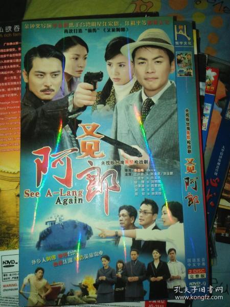 电视剧dvd双碟 又见阿郎 江宏恩江祖平徐僧边潇潇刘栋周知