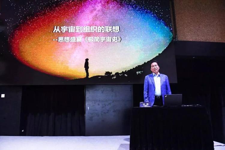 华为顾问田涛:企业家应多花时间仰望星空(附演讲实录)