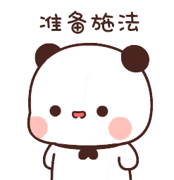 熊猫一二表情包一起蹦跶