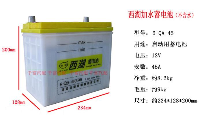 西湖加水12v45ah/6qa45蓄电池 夜市点灯照明音箱摆地摊备用电瓶