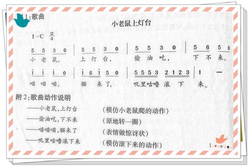 歌曲:小老鼠上灯台