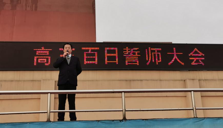万年一中隆重举行 "我命由我不由天" 高考百日誓师大会