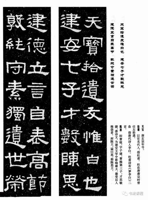 现代费声骞《古代碑帖鉴赏》:《张迁碑》字迹看似规正古拙,实则结字