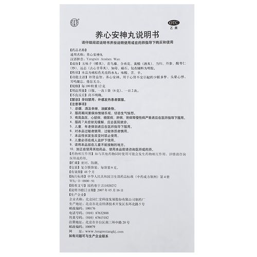 养心安神丸的功效与作用