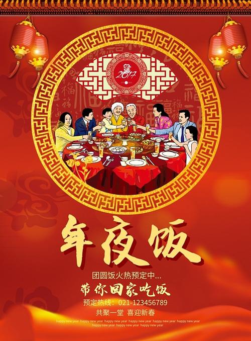 团圆饭年夜饭背景-卡通创意年夜饭团圆饭海报背景图片
