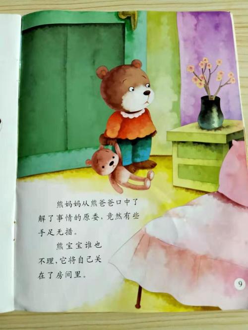 熊宝宝谁也不理他,将自己关在房间里.
