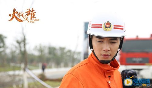 火线英雄安佳伟最新剧照_火线英雄安佳伟高清剧照-爱