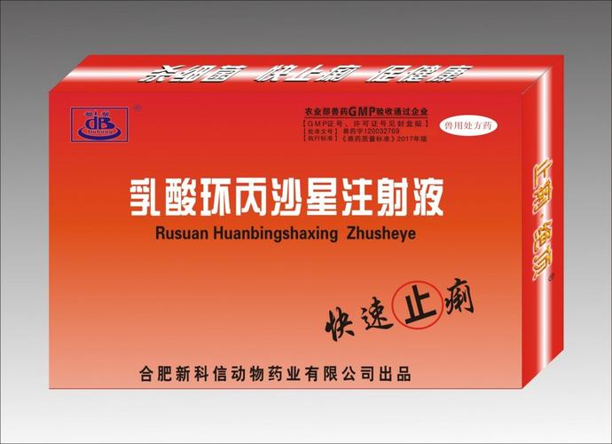 止痢绝顶 - 乳酸环丙沙星注射液