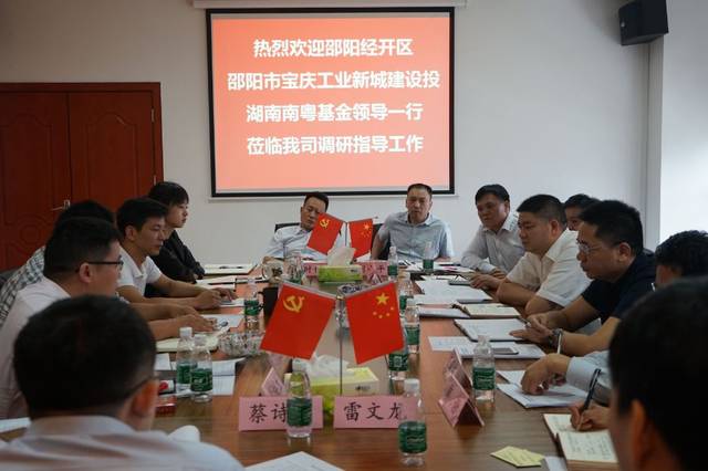 邵阳市宝庆工业新城建设投资开发有限公司董事长伍旺勇以及湖南南粤