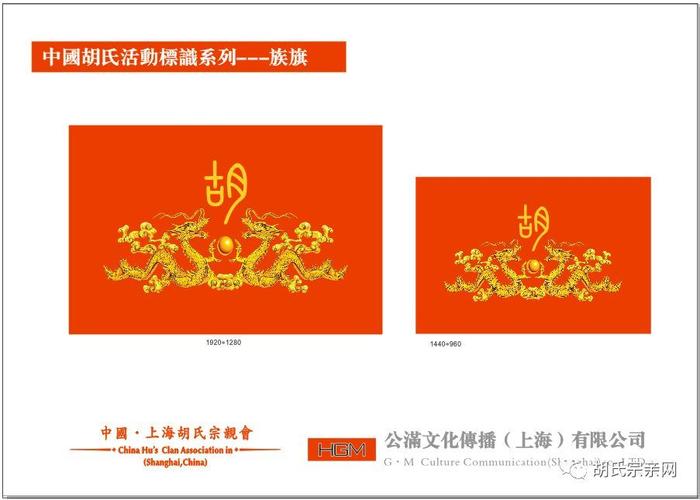 2018年清明节祭祖扫墓胡氏家族标识