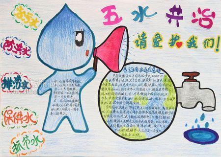 关于水的手抄报