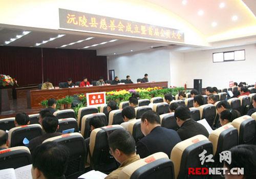 沅陵慈善会成立 李长青等荣获"慈善家"称号(图)