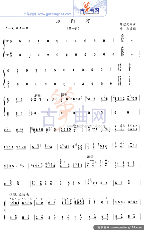 浏阳河(名师慕课考级曲)-丁雪儿浏阳河古筝曲-中国古筝网