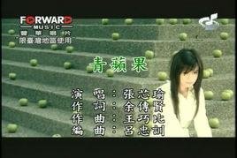 青苹果