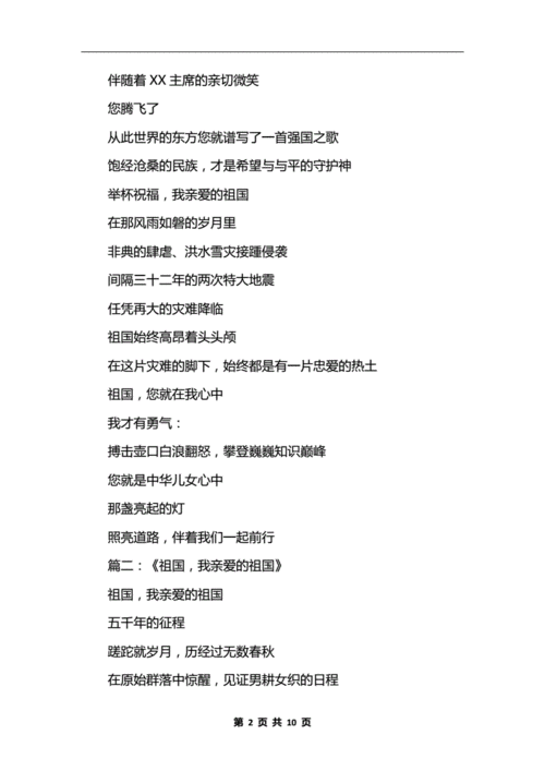 2019建国70周年关于歌颂新时代的诗歌_国庆祖国颂的现代诗歌6首.
