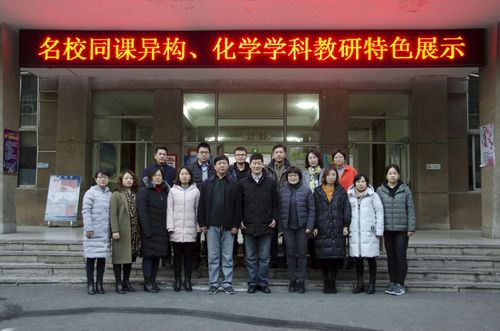 名校牵手共发展,同课异构展风采~~章丘实验中学化学组