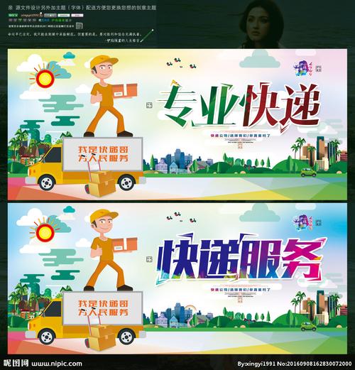 快递服务 专业快递 写意主题图片