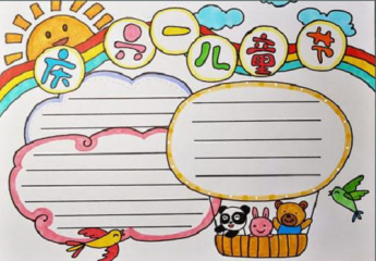 特殊的六一节手抄报 六一节手抄报