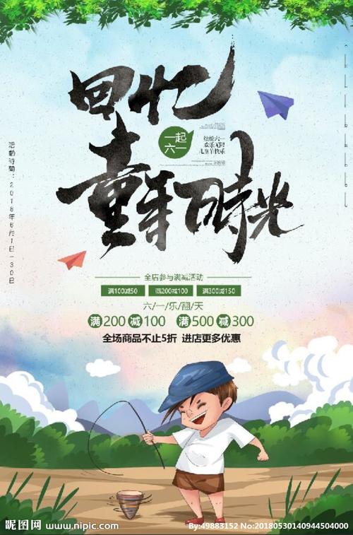 回忆童年设计图__海报设计_广告设计_设计图库_昵图网