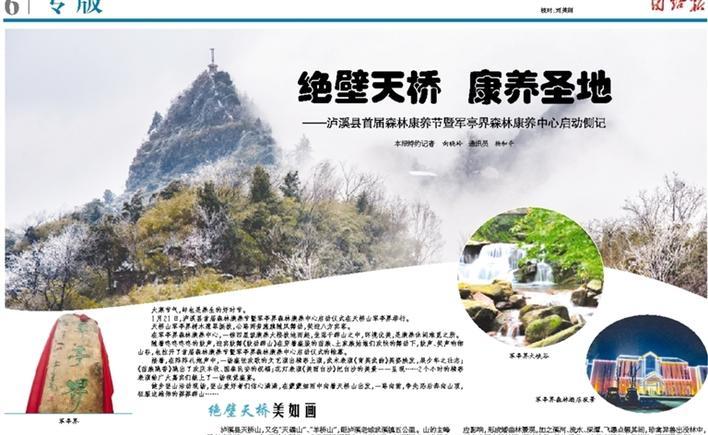 绝壁天桥  康养圣地 ——泸溪县首届森林康养节暨军亭界森林康养中心
