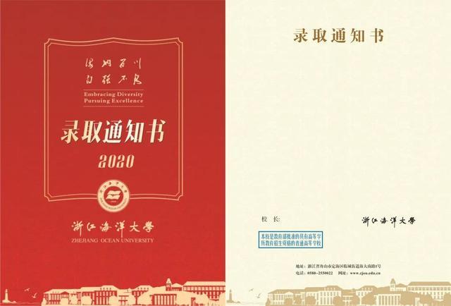 2020浙江高校录取通知书大赏,你最爱哪