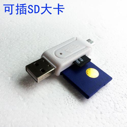 otg手机读卡器 电脑手机两用usb读卡器 tf卡小卡sd卡大卡直接读