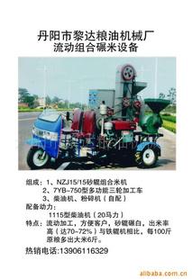 【质量保证】多种黎达牌流动式碾米机
