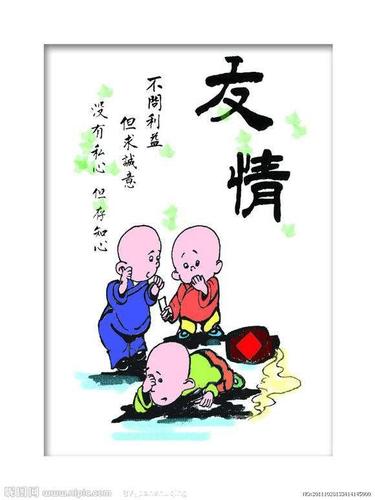 朋友情,同学谊需珍惜——友谊