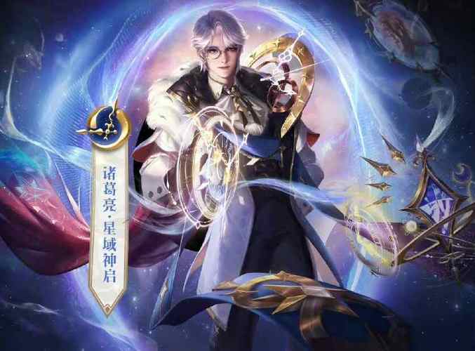 王者荣耀诸葛亮荣耀典藏皮肤星域神启遭到玩家吐槽