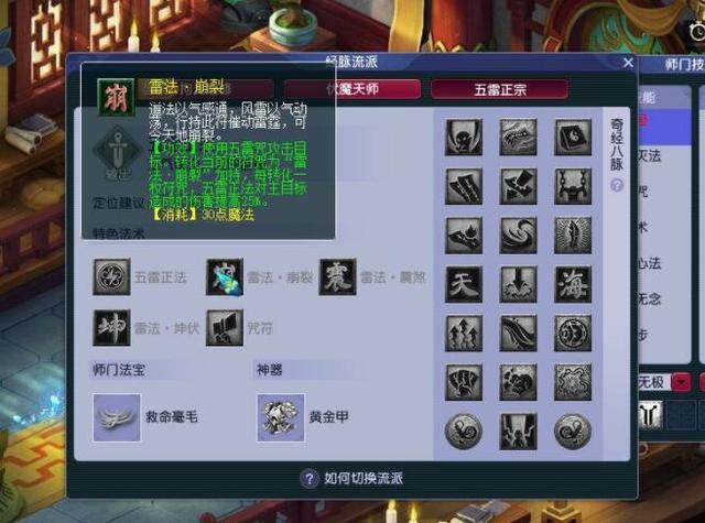 梦幻西游:五雷正宗的魔方寸怎么玩?五系雷法会有五种加成效果