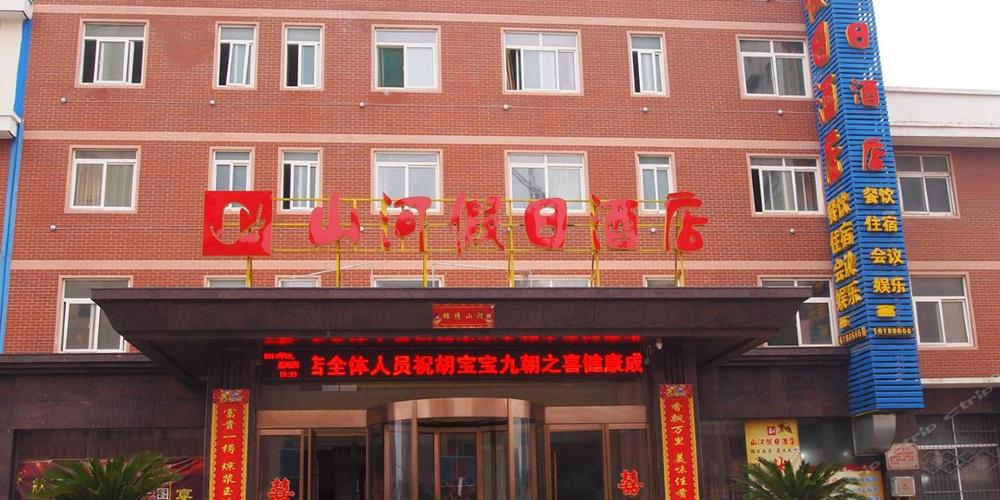 团风县 >> 酒店  标签: 宾馆客栈 团风山河假日酒店共多少人浏览