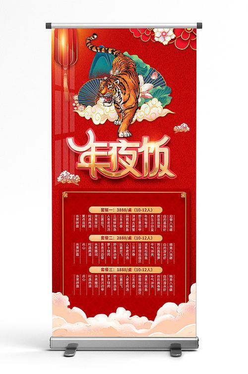 2022虎年年夜饭预定x展架海报易拉宝