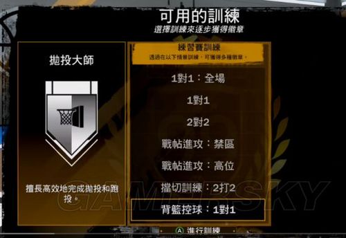 《nba2k18》上下假动作与抛投大师徽章刷法