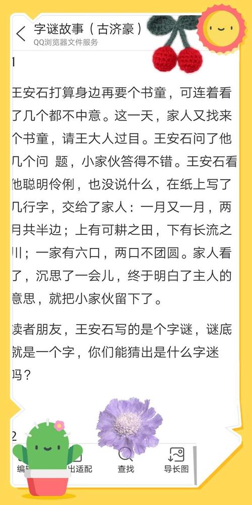 古济豪同学搜集的故事谜,给大文豪王安石当书童也不容易啊,你猜出来