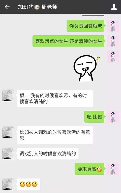 男生和女生聊天污截图 单身狗慎点!