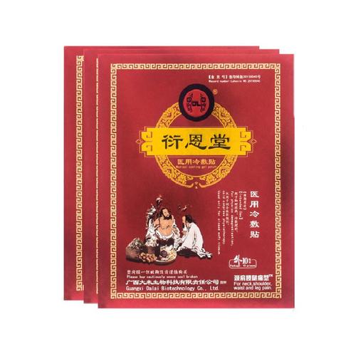 顺丰现发】衍恩堂远红外理疗贴新款医用冷敷贴颈肩腰腿痛型新款10贴